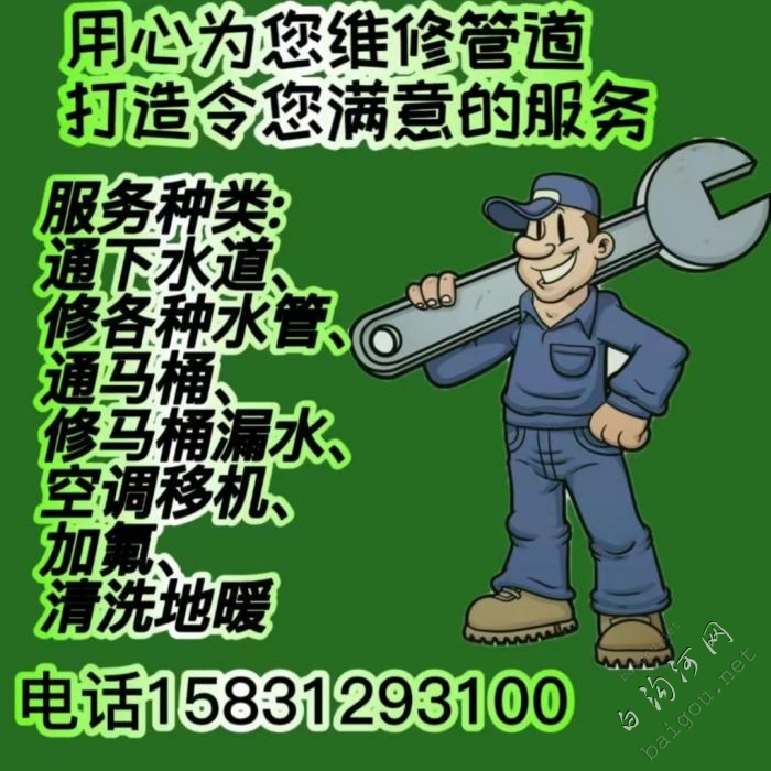 专业疏通下水道，疏通马桶，维修水管，..