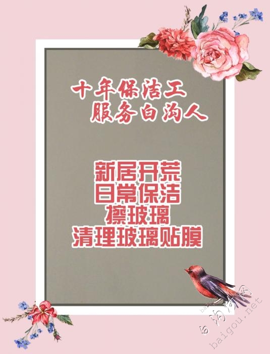 专业保洁