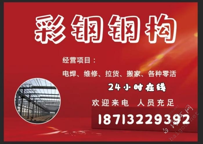 彩钢钢构，电焊维修