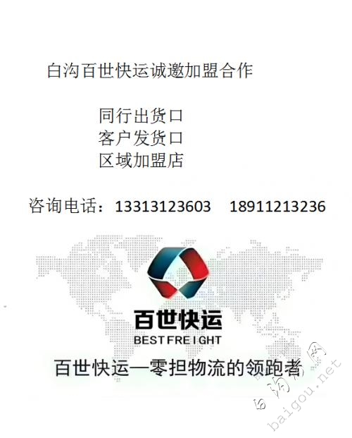 白沟百世诚招