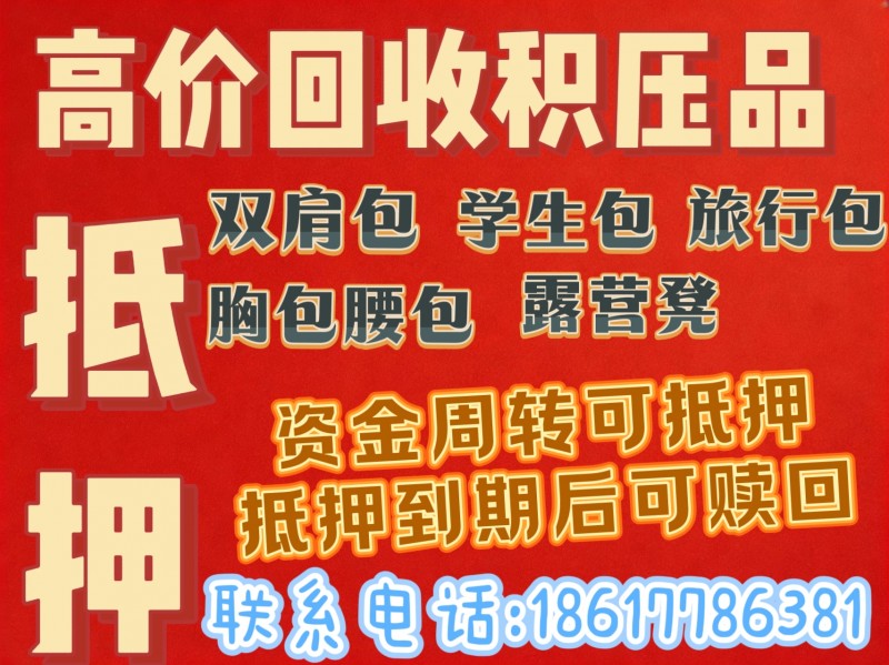 �߼ۻ��ջ�ѹƷ����Ʒ����¶Ӫ�ʿɵ�Ѻ..