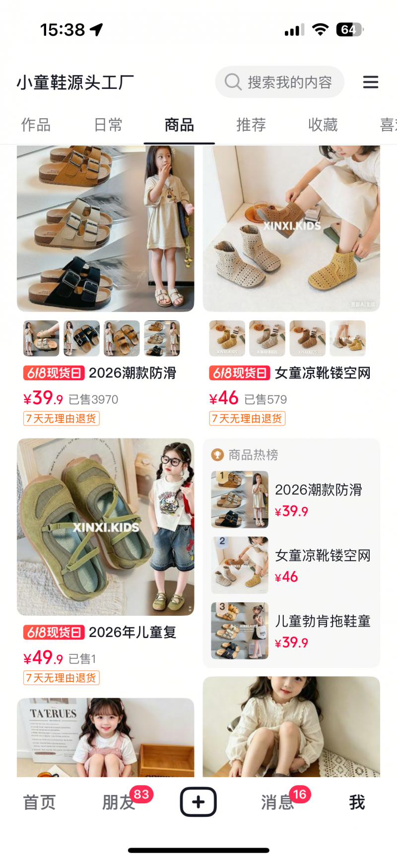 ��Ҫ��ͯ��Ь�ı��豦�ִ������Կ�..